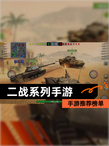 【二战系列手游】手游推荐榜单截图1