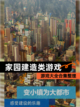 【家园建造类游戏】游戏大全合集整理截图1