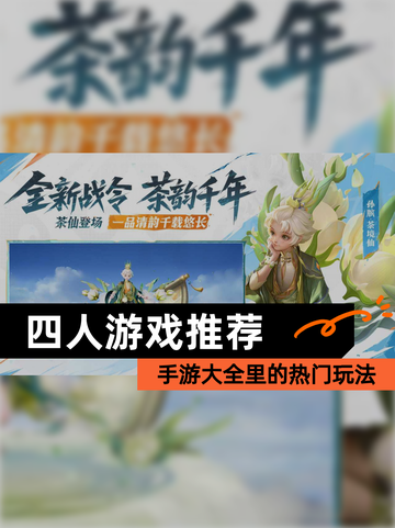 【四人游戏推荐】手游大全里的热门玩法截图1