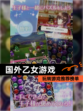 玩转【国外乙女游戏】游戏推荐榜单