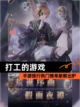 【打工的游戏】手游排行热门榜单新鲜出炉截图1