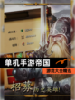【单机手游帝国】游戏大全精选