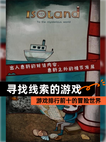 【寻找线索的游戏】游戏排行前十的冒险世界截图1