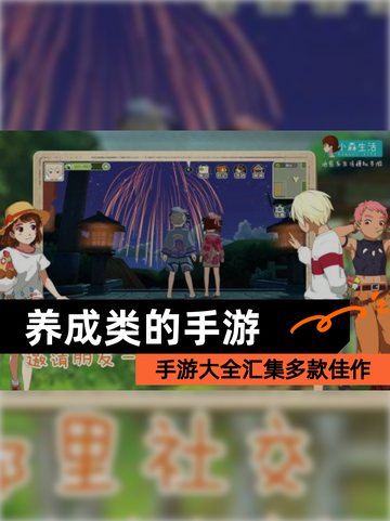 【养成类的手游】手游大全汇集多款佳作截图1