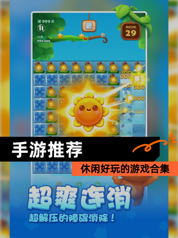 【手游推荐】休闲好玩的游戏合集截图1