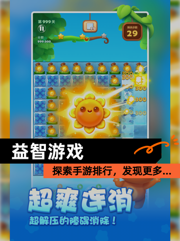 探索【益智游戏】手游排行，发现更多…截图1