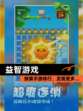 探索【益智游戏】手游排行，发现更多…