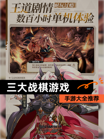 【三大战棋游戏】手游大全推荐截图1