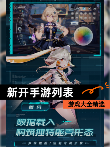 【新开手游列表】游戏大全精选截图1