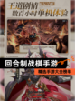 精选【回合制战棋手游】手游大全榜单