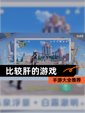 【比较肝的游戏】手游大全推荐截图1