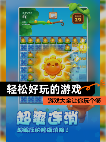 【轻松好玩的游戏】游戏大全让你玩个够截图1