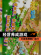【经营养成游戏】手游推荐热门排行截图1