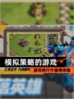 游戏排行中【模拟策略的游戏】值得体验