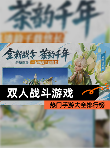 热门【双人战斗游戏】手游大全排行榜截图1