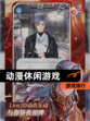 【动漫休闲游戏】游戏排行