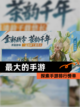 探索【最大的手游】手游排行榜单截图1