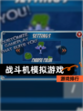 【战斗机模拟游戏】游戏排行