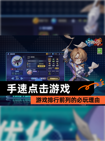 【手速点击游戏】游戏排行前列的必玩理由截图1