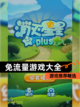 【免流量游戏大全】游戏推荐精选截图1