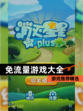 【免流量游戏大全】游戏推荐精选