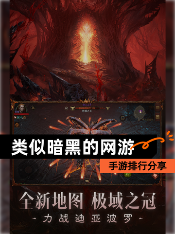 【类似暗黑的网游】手游排行分享截图1