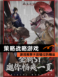 【策略战略游戏】游戏推荐不容错过的精品