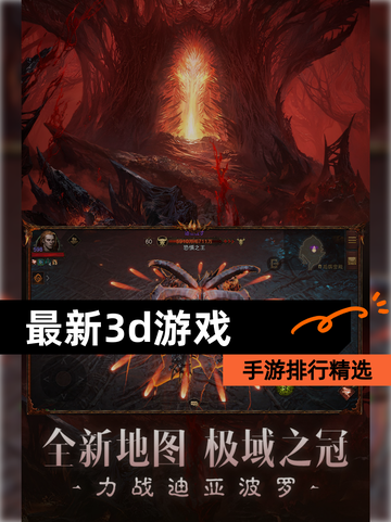 手游排行【最新3d游戏】精选截图1