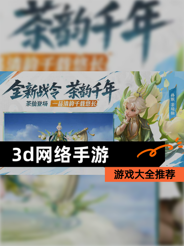【3d网络手游】游戏大全推荐截图1