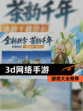 【3d网络手游】游戏大全推荐