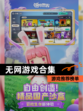 【无网游戏合集】游戏推荐榜单