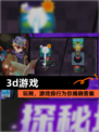 玩转【3d游戏】，游戏排行为你揭晓答案
