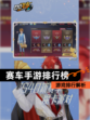 【赛车手游排行榜】游戏排行解析