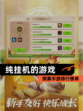 探索【纯挂机的游戏】手游排行榜单