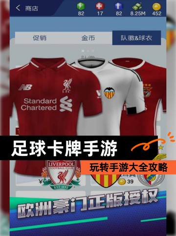 玩转【足球卡牌手游】手游大全攻略截图1