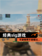 【经典slg游戏】手游推荐不容错过…