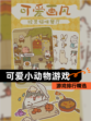 【可爱小动物游戏】游戏排行精选