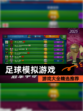【足球模拟游戏】游戏大全精选推荐