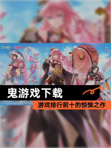 【鬼游戏下载】游戏排行前十的惊悚之作截图1