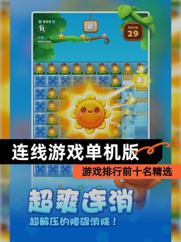 【连线游戏单机版】游戏排行前十名精选截图1
