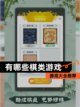 【有哪些棋类游戏】游戏大全推荐截图1
