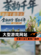 【大型游戏网站】手游大全汇聚热门佳作