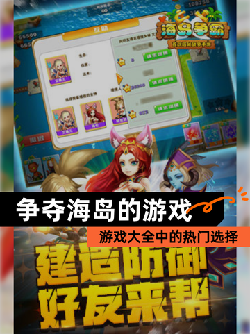 【争夺海岛的游戏】游戏大全中的热门选择截图1