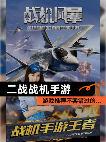 【二战战机手游】游戏推荐不容错过的…截图1