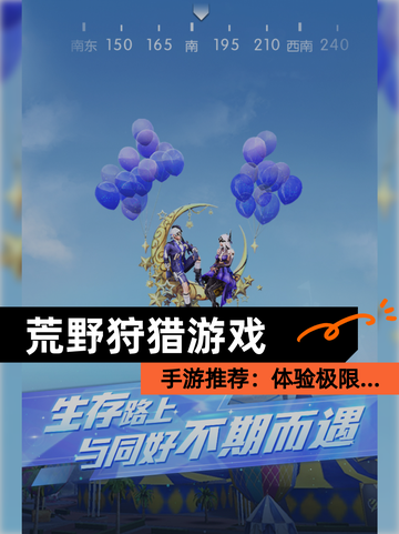 【荒野狩猎游戏】手游推荐：体验极限…截图1