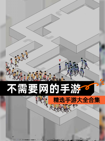 精选【不需要网的手游】手游大全合集截图1