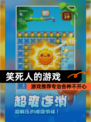 【笑死人的游戏】游戏推荐专治各种不开心