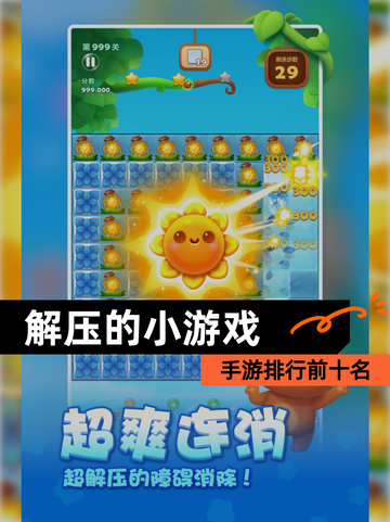 【解压的小游戏】手游排行前十名截图1