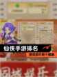 【仙侠手游排名】游戏排行前十揭晓