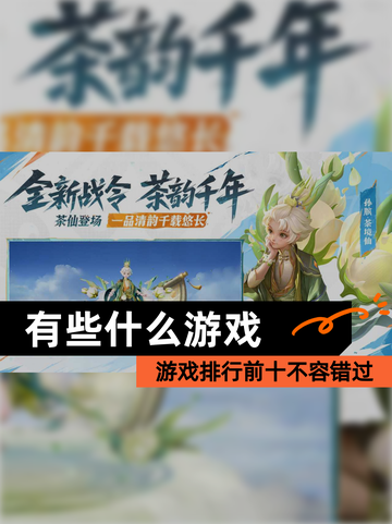 【有些什么游戏】游戏排行前十不容错过截图1